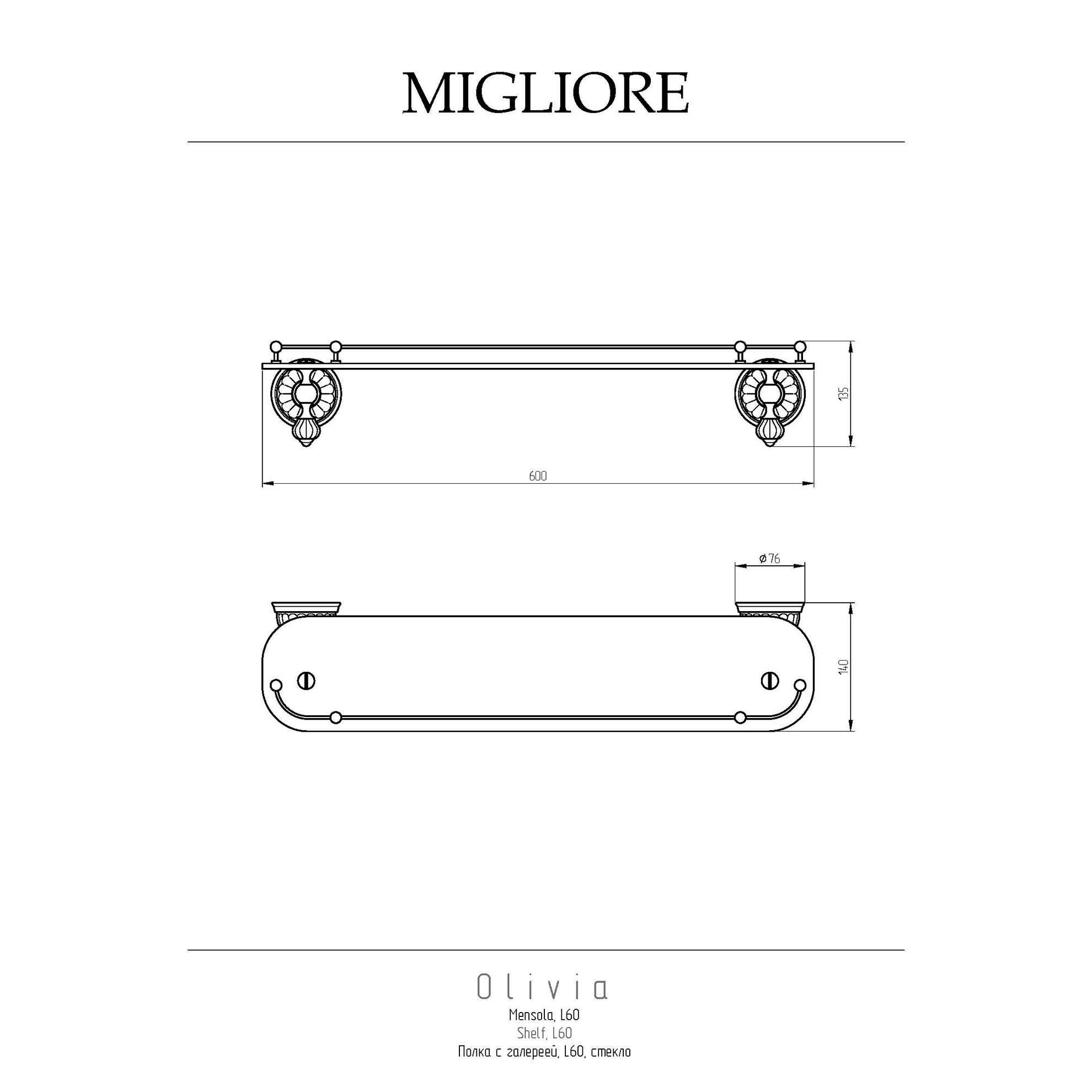 Migliore-17557-1